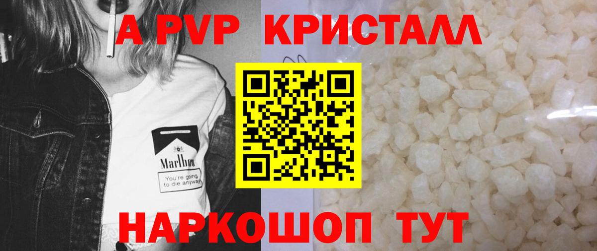 A-PVP кристаллы Вышний Волочёк