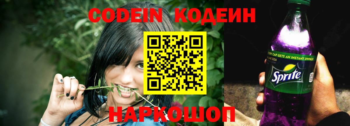 Вышний Волочёк  Codein напиток Lean (лин)  Вход с VPN  Кодеин напиток Lean (лин) 