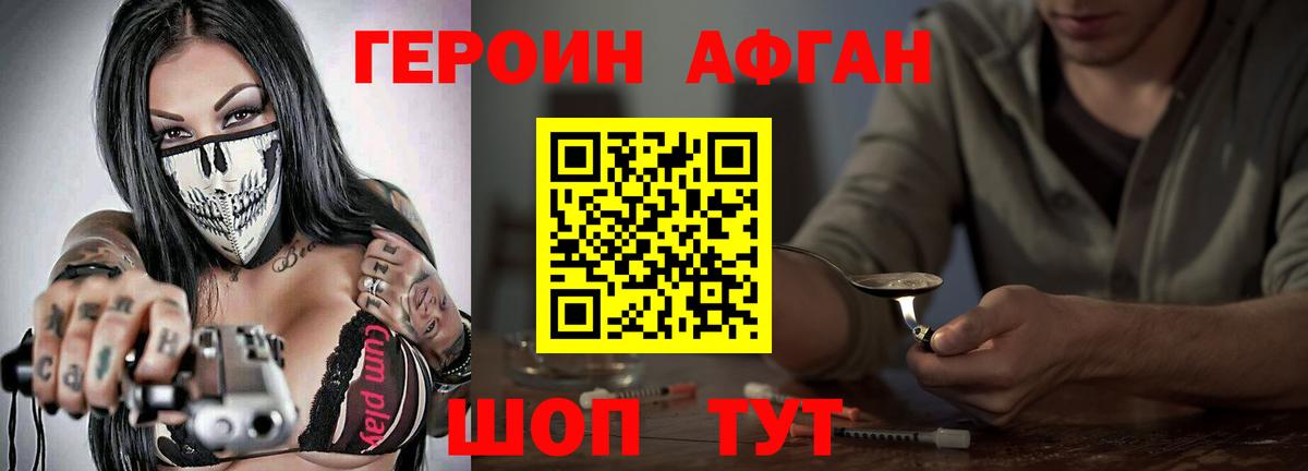 Вышний Волочёк  ГЕРОИН белый  Вход с VPN 