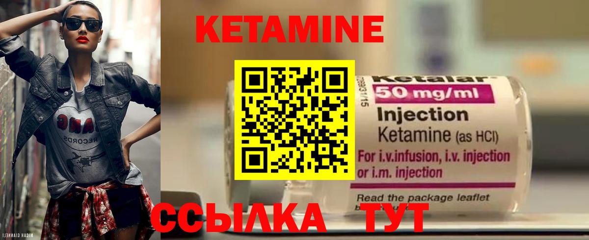 Кетамин ketamine Вышний Волочёк