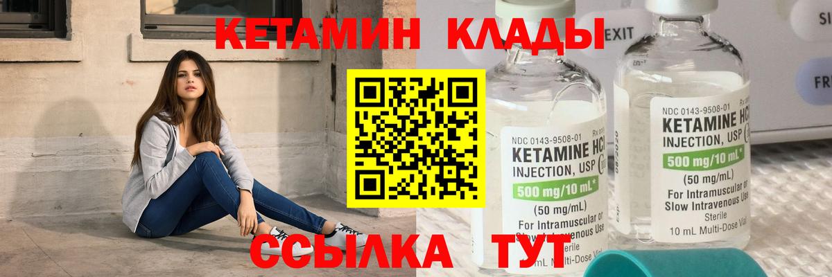 Вышний Волочёк  КЕТАМИН VHQ  КЕТАМИН ketamine  Вход с VPN 