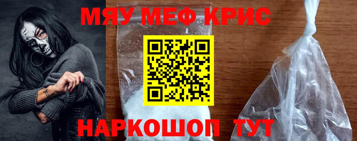 Мефедрон  МЯУ-МЯУ кристаллы  МЯУ-МЯУ  где продают   Вышний Волочёк  Вход с VPN 