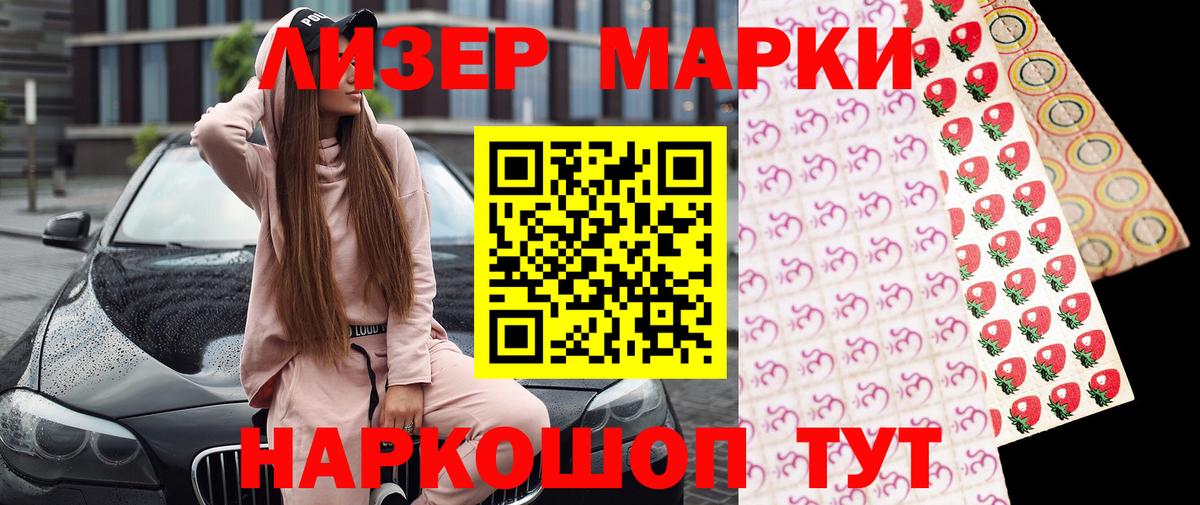 Марки N-bome 1,8мг Вышний Волочёк